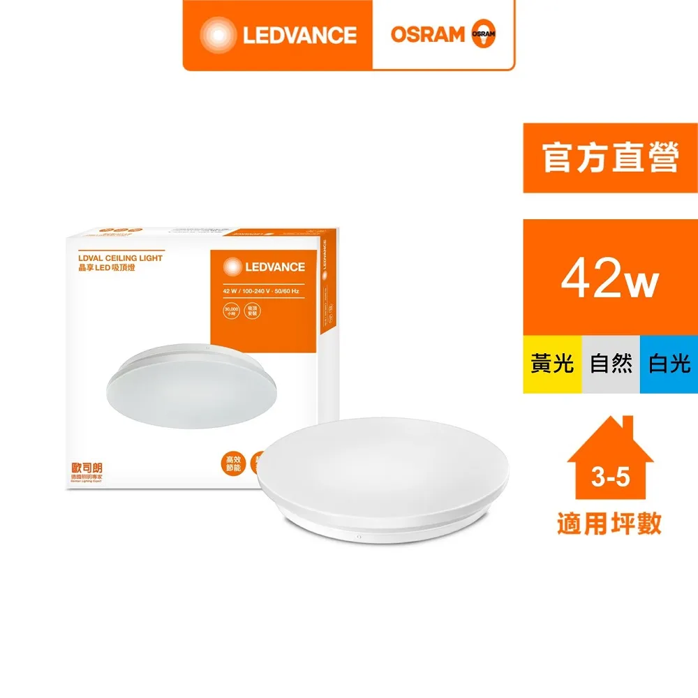 OSRAM歐司朗 LED 晶享 50W 2700-6500K 可調光可調色 110V 遙控 吸頂燈_OS430114 歷史價格詳細信息