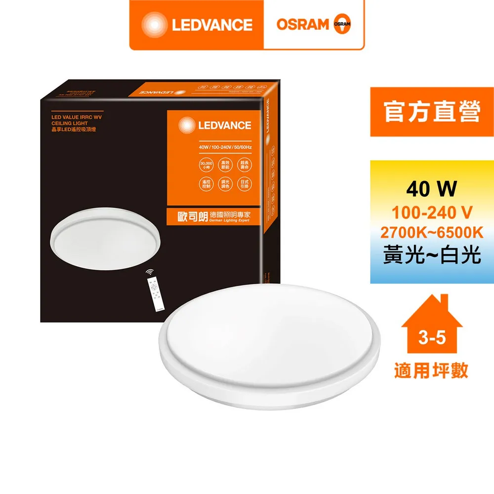 【Osram 歐司朗】LED 40W 直下式平板燈 白光 2入組(LED 40W 平板燈) 歷史價格詳細信息