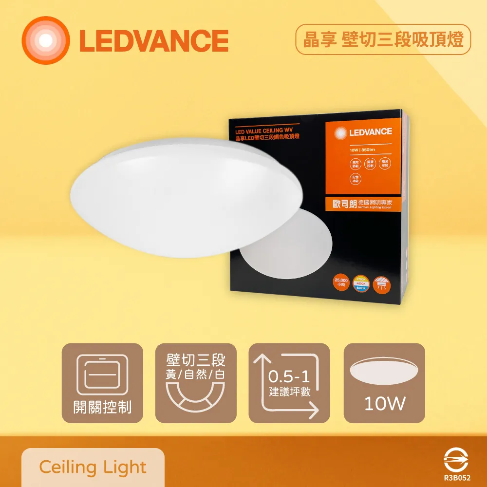 OSRAM歐司朗 LEDVANCE 晶享 10W 3000K 黃光 全電壓 吸頂燈_OS430058 歷史價格詳細信息