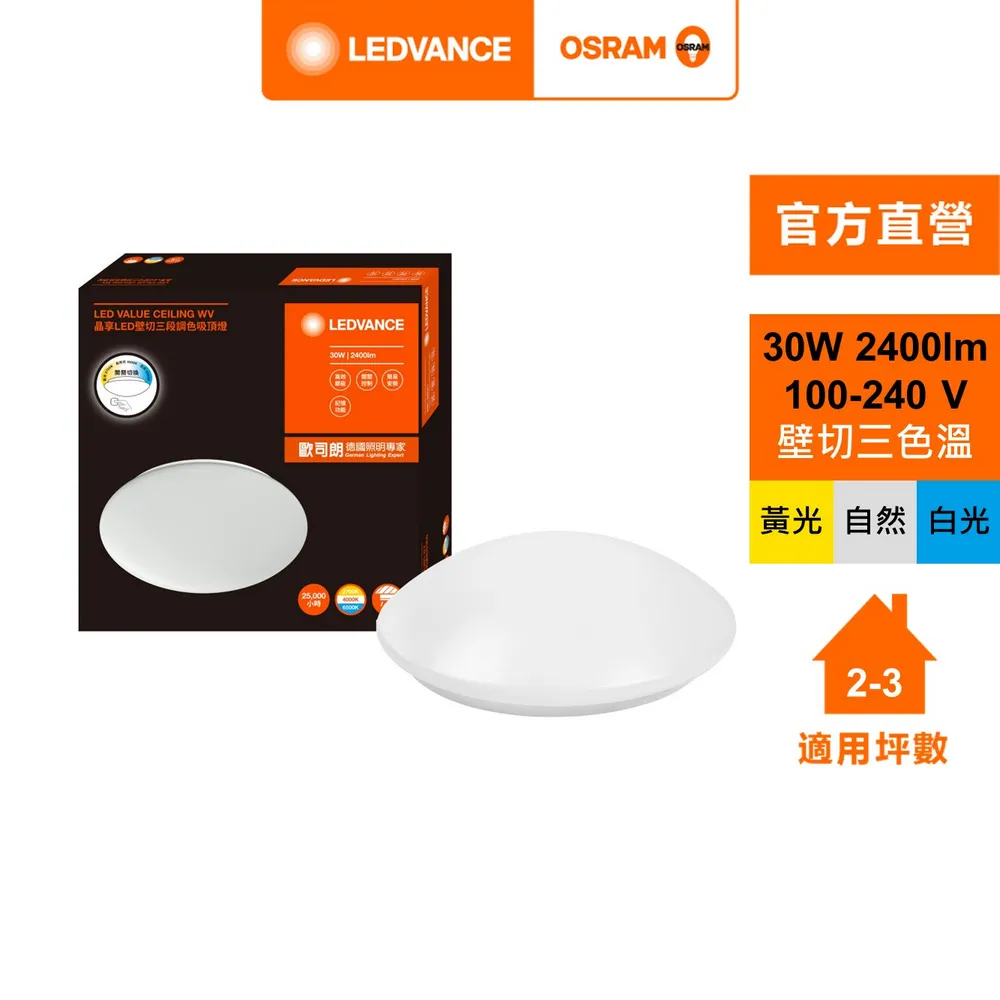 歐司朗/朗德萬斯 晶享 20W LED 防水吸頂燈 歷史價格詳細信息
