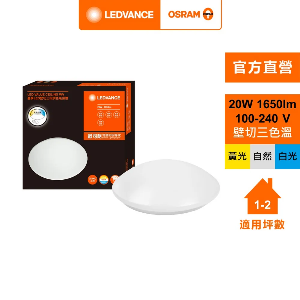 歐司朗/朗德萬斯 晶享 20W LED 防水吸頂燈 歷史價格詳細信息