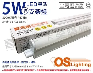 ＊歐司朗OSRAM＊LEDVANCE 星皓 1尺5W LED支架燈-白光4入 歷史價格詳細信息