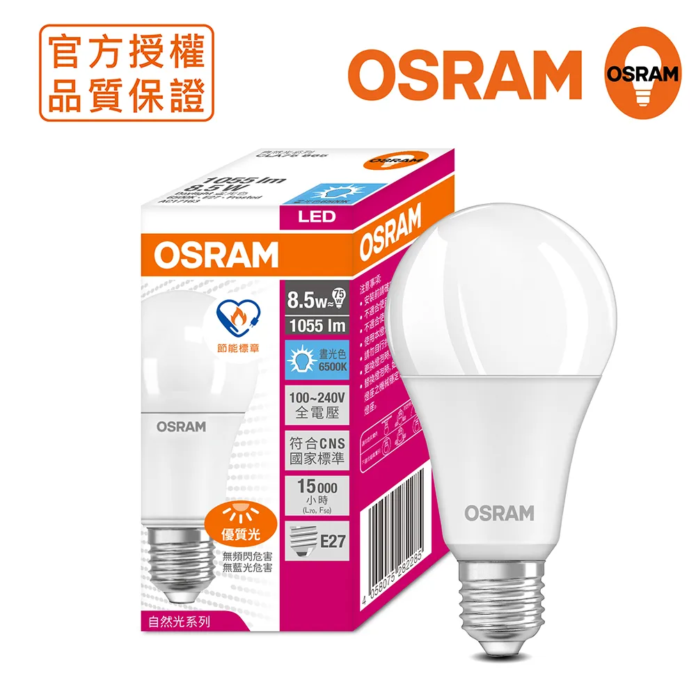 【歐司朗】6.5W 8.5W 12W 14W LED 燈泡 節能標章認證 (台灣現貨) 節能 省電 高效率 歷史價格詳細信息