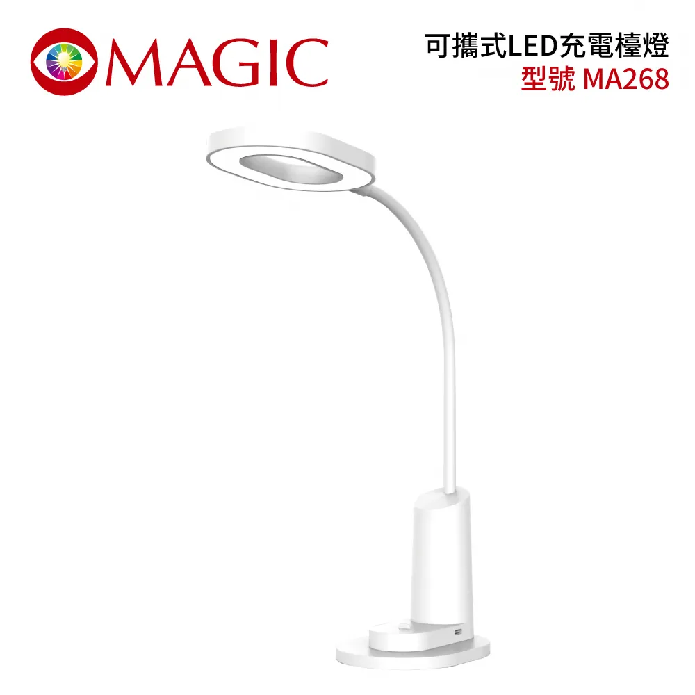 【MAGIC】可攜式LED充電檯燈 MA268 歷史價格詳細信息