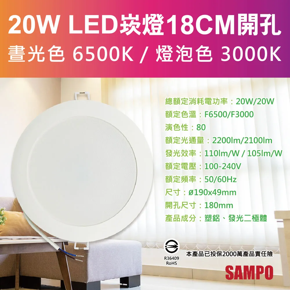 【SAMPO聲寶】LX-PD2420 LED 24W崁燈6500K晝光色/燈泡色(20cm開孔100-240V) 歷史價格詳細信息
