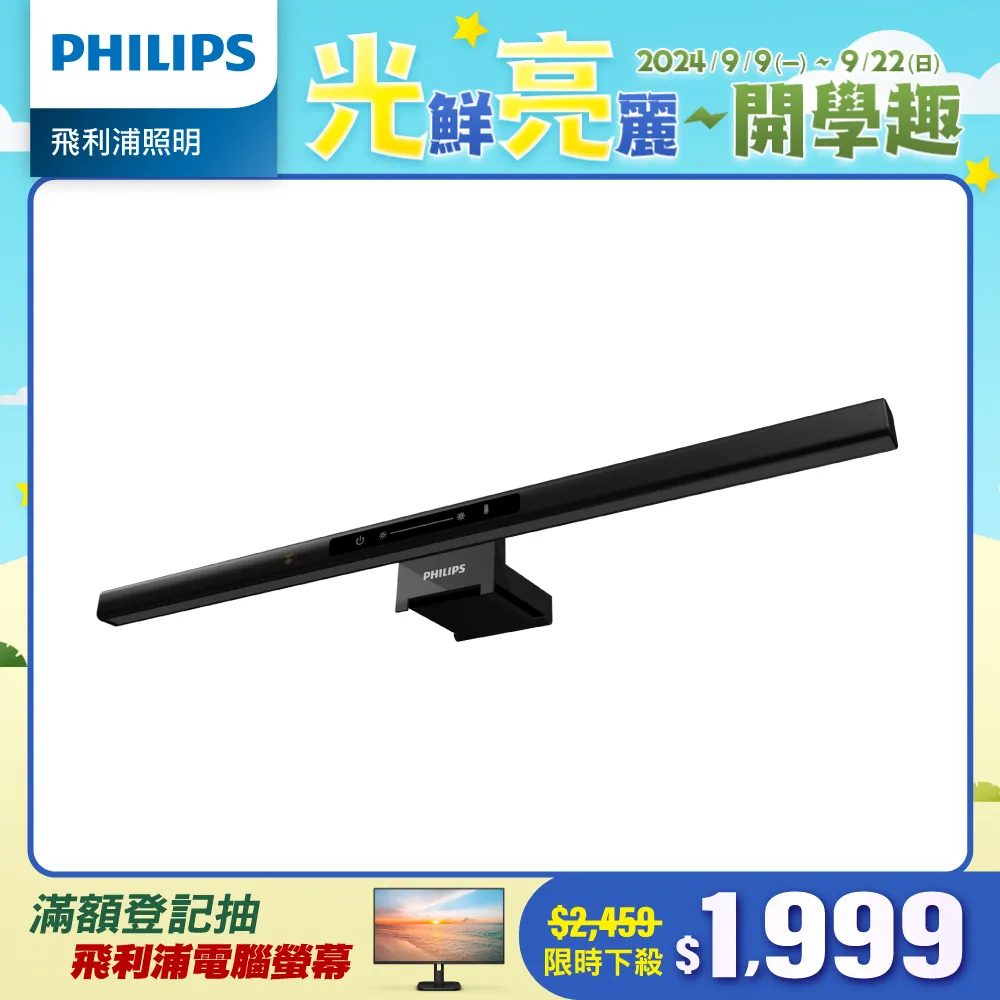Philips 飛利浦 品笛 66242 LED護眼螢幕掛燈 (PD038) 歷史價格詳細信息