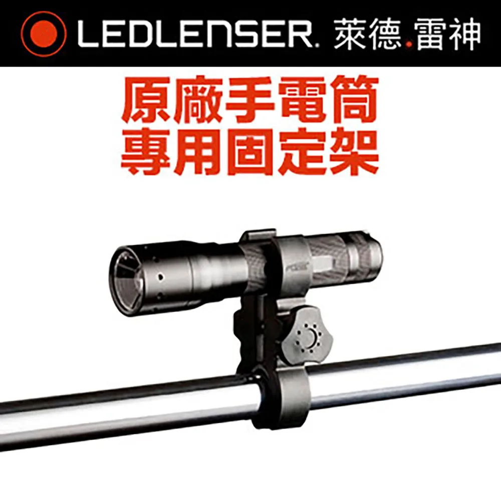 【德國Ledlenser】原廠手電筒專用360度旋轉夾 歷史價格詳細信息