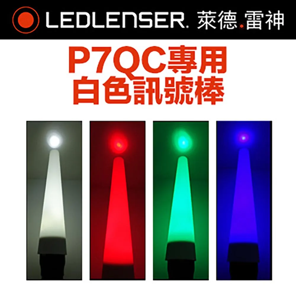 德國 LED LENSER 訊號棒 歷史價格詳細信息