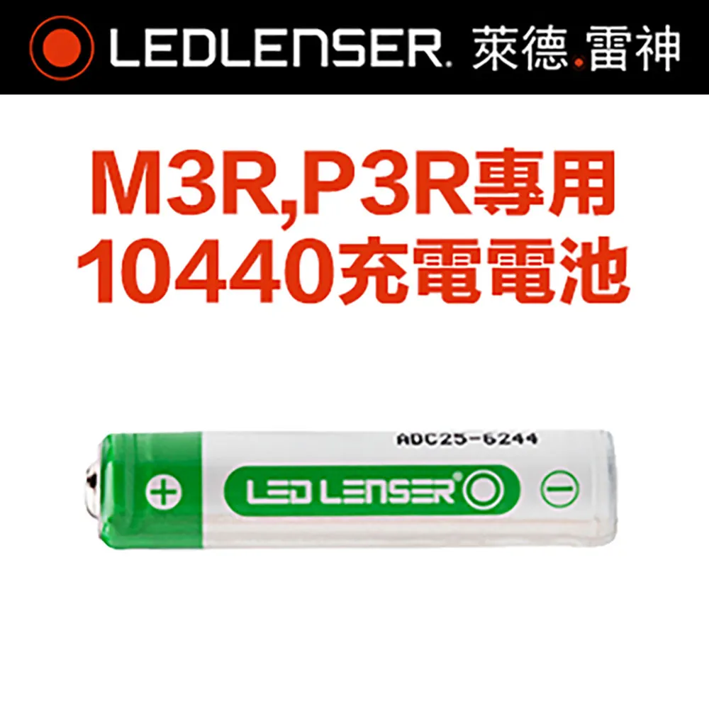 德國LED LENSER M3R專用充電電池 歷史價格詳細信息