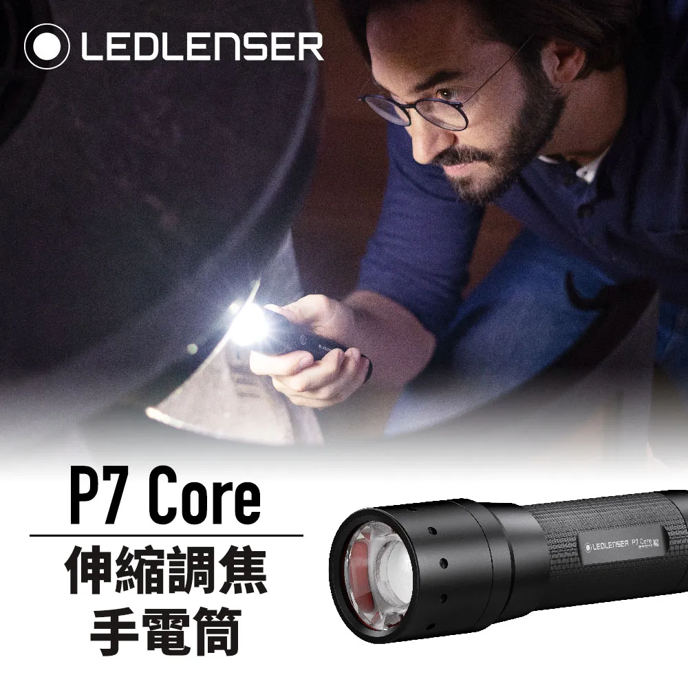 德國 Ledlenser P7 Core 伸縮調焦手電筒 現貨 廠商直送 歷史價格詳細信息