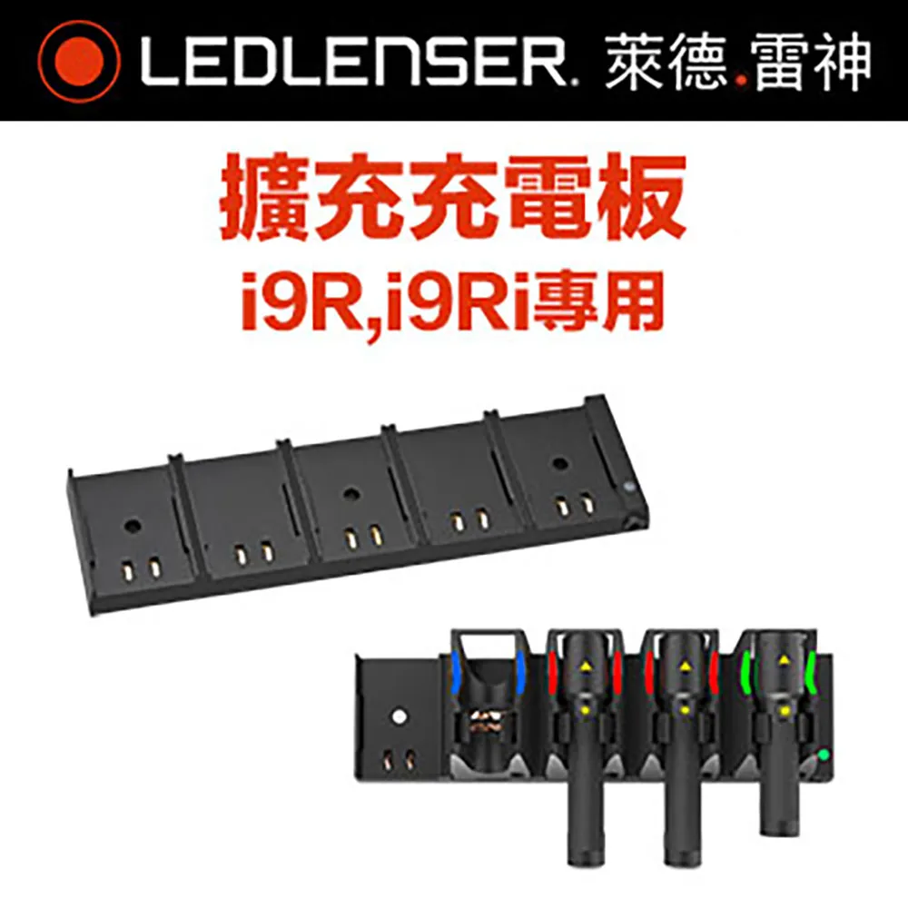 【德國Ledlenser】原廠擴充充電板 歷史價格詳細信息
