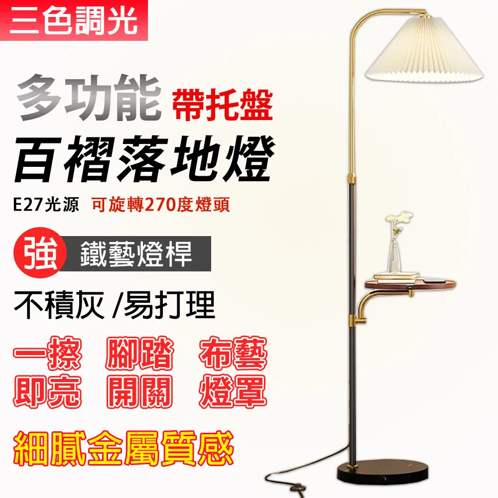 銘光匯 百褶帶托盤落地燈 黑金胡桃木三色 歷史價格詳細信息