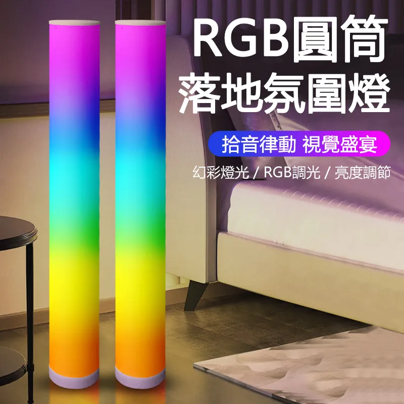 遙控rgb幻彩落地燈app拆裝拼接落地燈 led角落氛圍牆角燈 歷史價格詳細信息