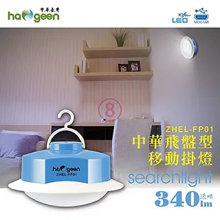 中華豪井 充電式全方位移動照明燈 ZHEL-F05 歷史價格詳細信息