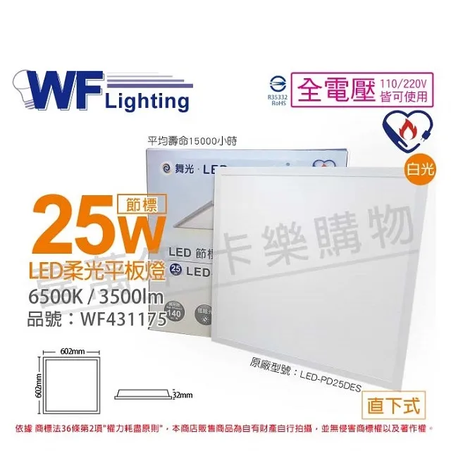【舞光】LED柔光平板燈 2呎X2呎 40W 直下式 輕鋼架面板燈 2年保固 - 2入(白光/自然光/黃光) 歷史價格詳細信息