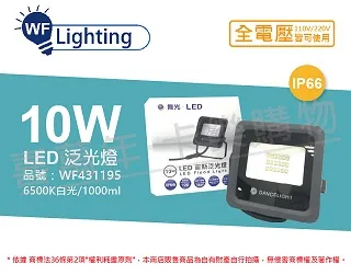 舞光 LED 10W 3000K 黃光 140度 IP66 全電壓 宙斯 泛光燈 投光燈 _ WF431196 歷史價格詳細信息
