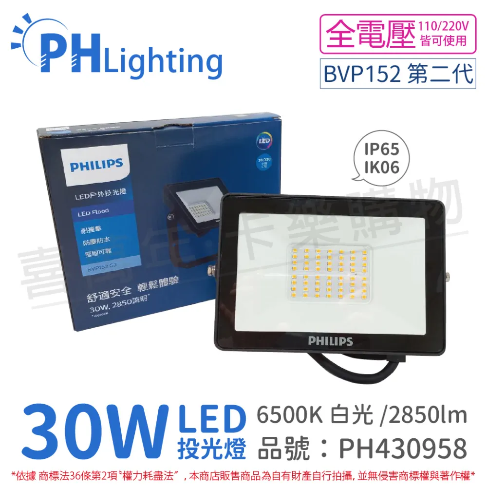 (2入) PHILIPS飛利浦 BVP152 LED 10W 3000K 黃光 全電壓 IP65 投光燈 泛光燈_PH430956 歷史價格詳細信息