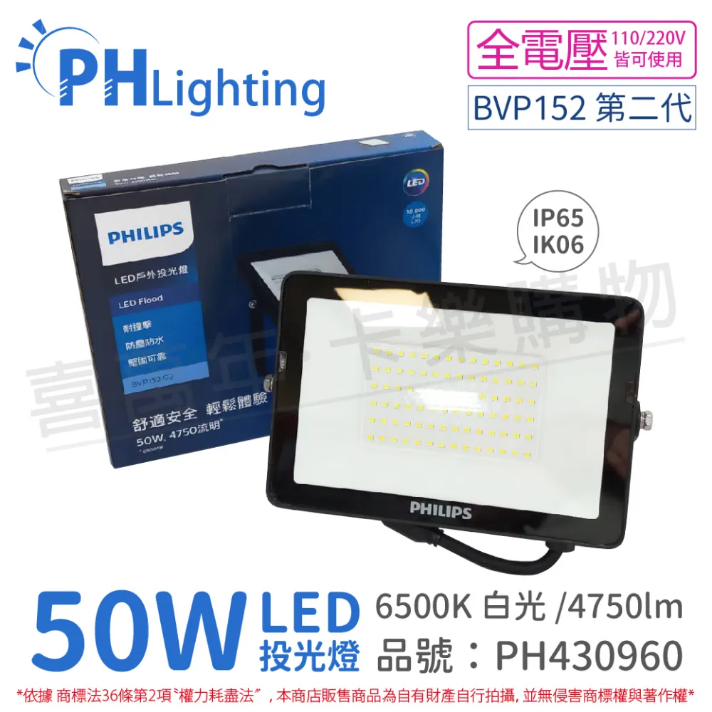 (2入) PHILIPS飛利浦 BVP152 LED 10W 3000K 黃光 全電壓 IP65 投光燈 泛光燈_PH430956 歷史價格詳細信息