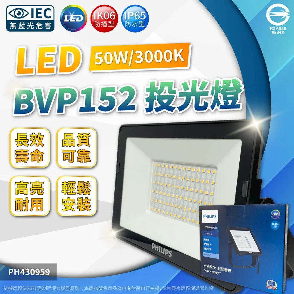 (2入) PHILIPS飛利浦 BVP152 LED 10W 3000K 黃光 全電壓 IP65 投光燈 泛光燈_PH430956 歷史價格詳細信息