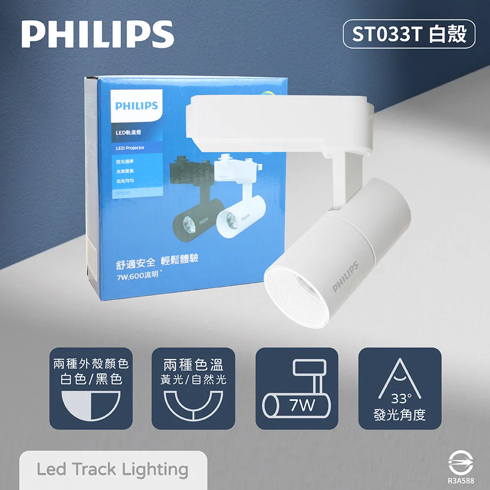 【飛利浦PHILIPS】LED ST033T 20W 黃光 自然光 33度 黑殼 軌道燈 投射燈 歷史價格詳細信息