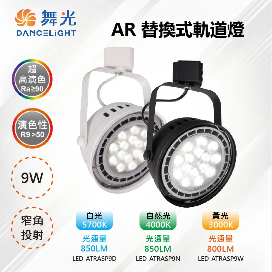 ※2入※【舞光-LED】9CM LED 8W微笑投射崁燈 白殼/黑殼 (三種色溫) LED-9DOS8 歷史價格詳細信息