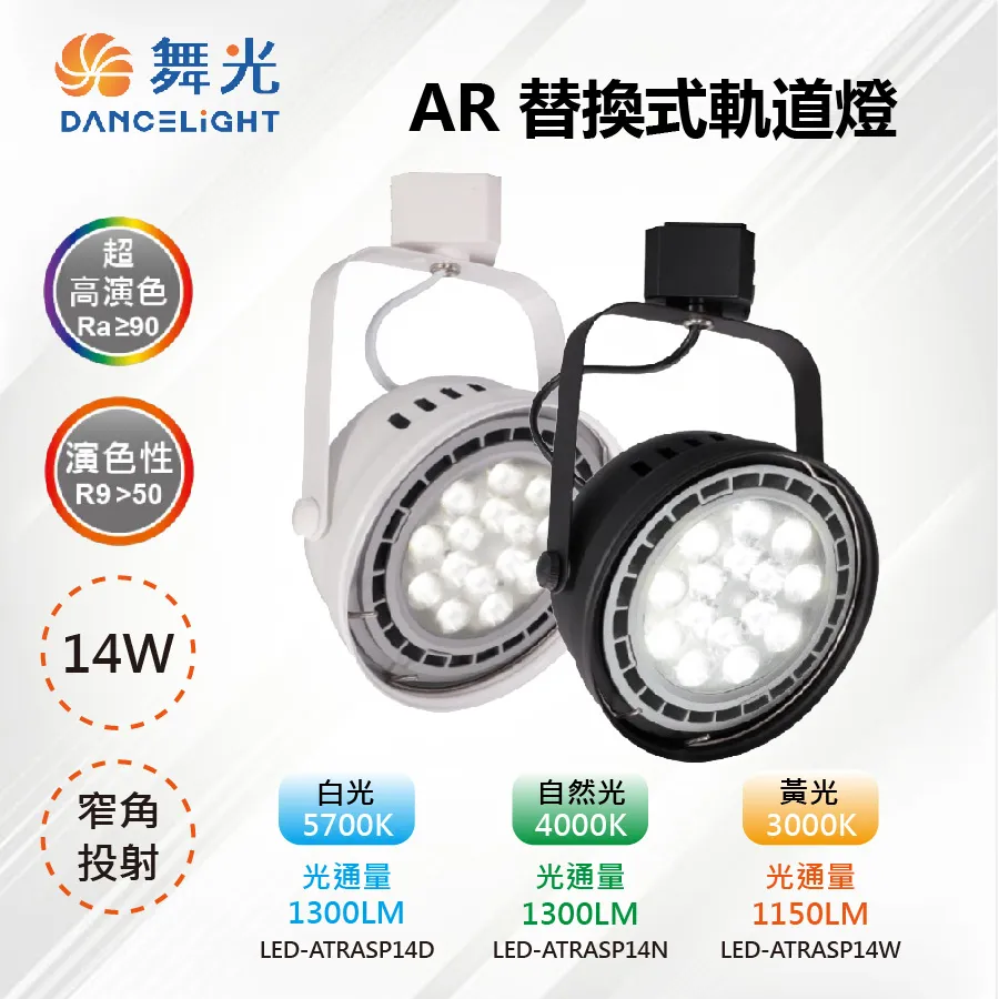 (2入) 舞光 LED 14W 白色鐵 5700K 白光 全電壓 聚光 AR111軌道燈 _ WF431257 歷史價格詳細信息