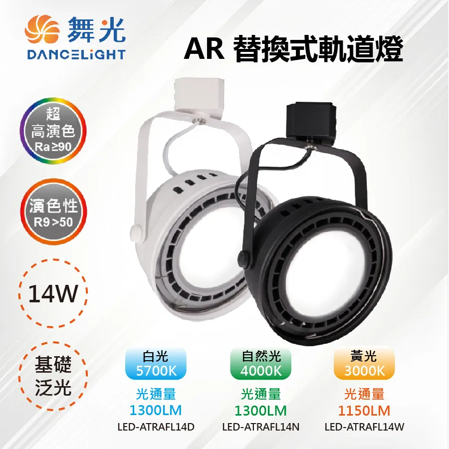 (2入) 舞光 LED 14W 白色鐵 5700K 白光 全電壓 聚光 AR111軌道燈 _ WF431257 歷史價格詳細信息