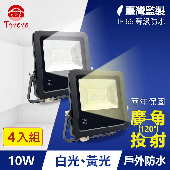 TOYAMA特亞馬 10W黑鑽戶外防水LED投射燈 2入組(白光、黃光任選) 歷史價格詳細信息