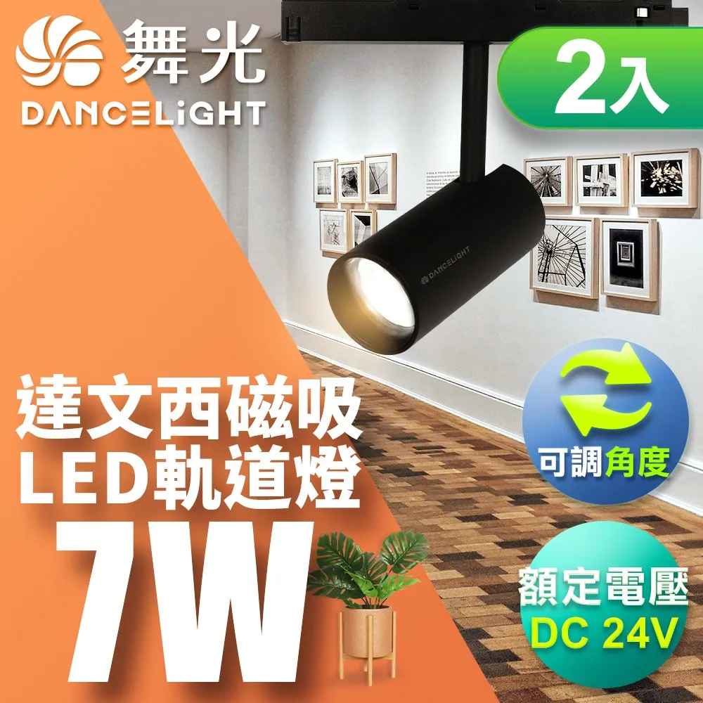 DanceLight舞光 達文西磁吸軌道1米-4入組 歷史價格詳細信息