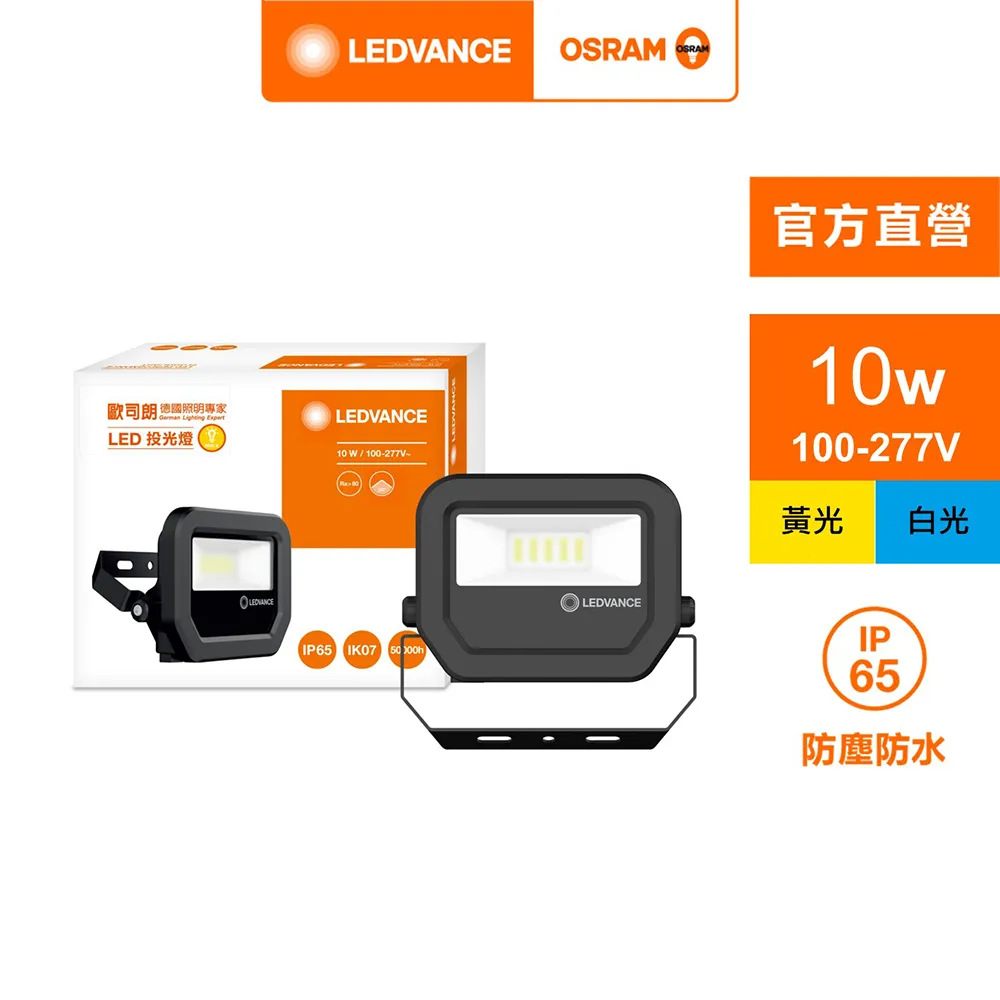 歐司朗 10W LED投光燈 晝白色 277V 歷史價格詳細信息