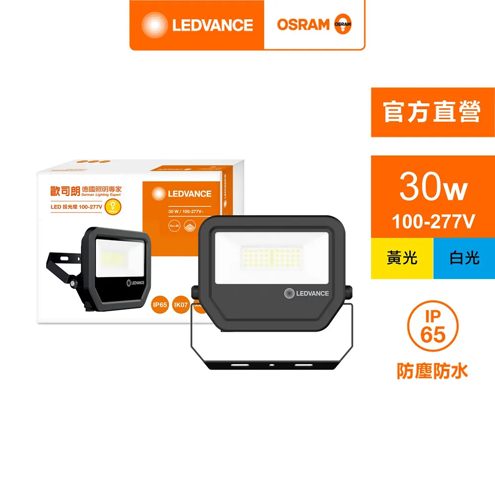 〖歐司朗〗????含稅 晶享 LED 軌道燈 40W 黑殼 白光/黃光/自然光 光彩 歷史價格詳細信息