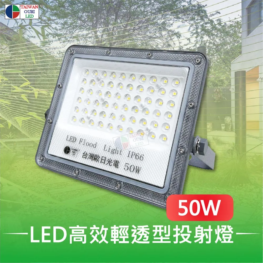 【台灣歐日光電】LED高效輕透型投射燈 150W白光 IP66防護等級(投光燈6000K 此批貨為220V【DB150C】) 歷史價格詳細信息