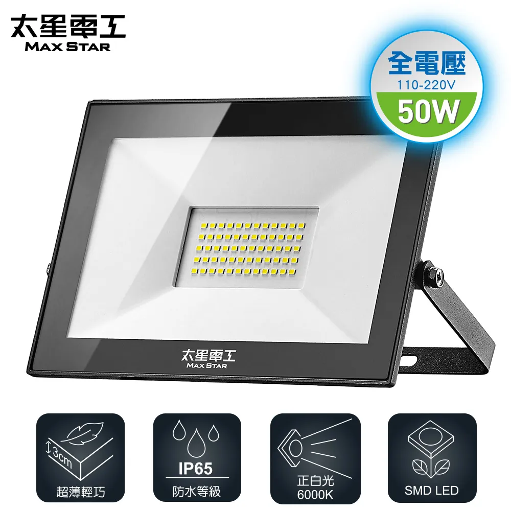 【太星電工】50W LED感應投射燈/白光(220V) 歷史價格詳細信息