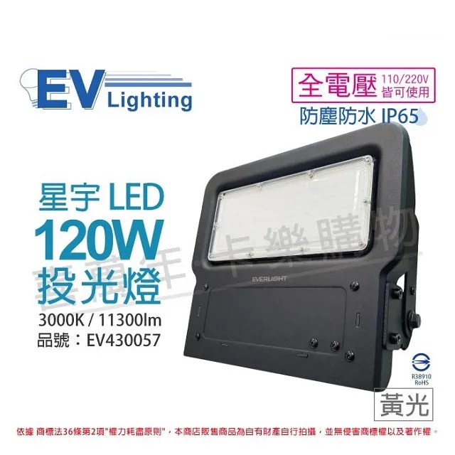 EVERLIGHT億光 LED 星宇 30W 3000K 黃光 全電壓 IP65 投光燈_EV430051 歷史價格詳細信息