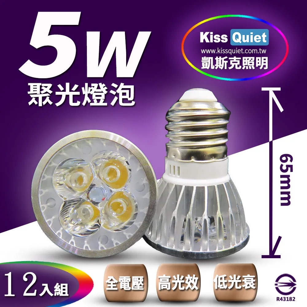 《Kiss Quiet》 4燈5W MR16 LED燈泡 320流明,12V(白、黄光))投射燈,杯燈-12入 歷史價格詳細信息