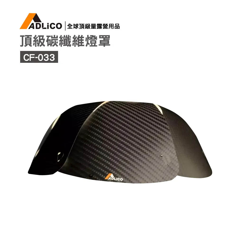 ADLiCO 碳纖維 三角掛架【露營狼】【露營生活好物網】 歷史價格詳細信息