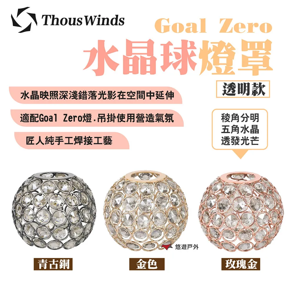 Thous Winds GOAL ZERO ML4燈具收納盒 TW6004-B 收納包 收納 露營 歷史價格詳細信息