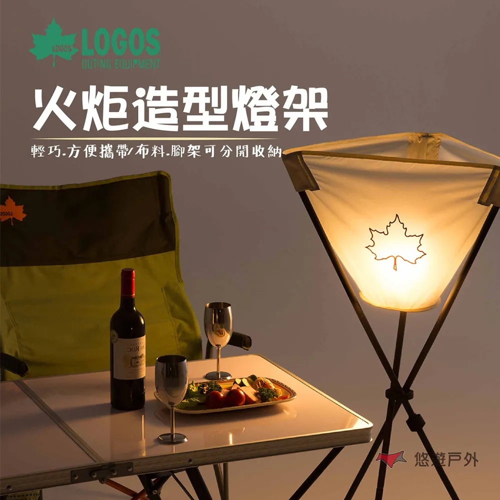 【LOGOS】火炬造型燈架(不含燈)  氣氛燈罩 露營 悠遊戶外 歷史價格詳細信息
