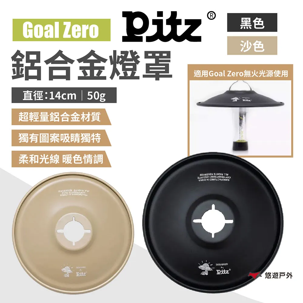 【PITZ】GZ鋁合金燈罩 黑/沙色 柔光燈罩 手電筒露營燈配件 燈具配件 露營 悠遊戶外 歷史價格詳細信息
