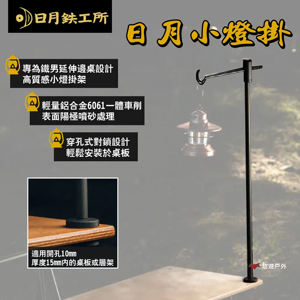 日月鉄工所 日月小燈掛/燈具掛鉤 DM-01-11 歷史價格詳細信息