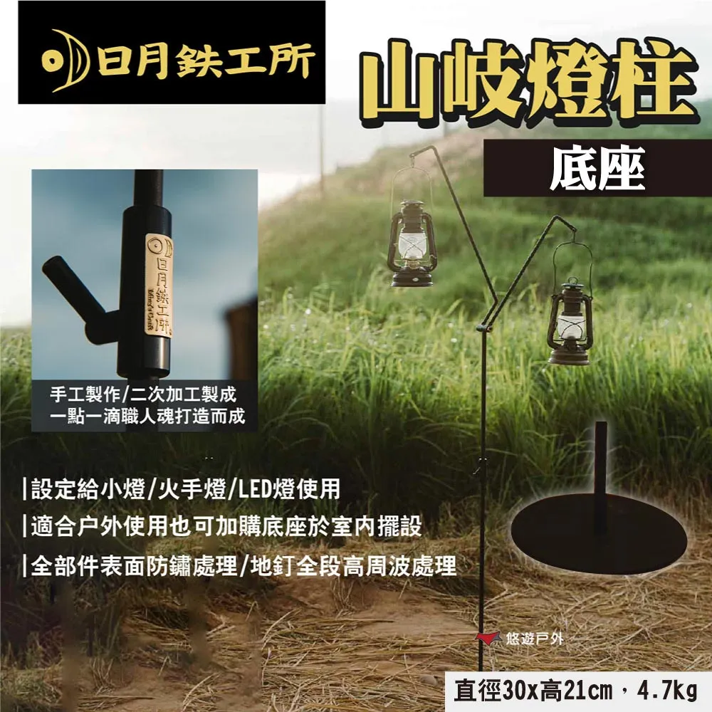 日月铁工所 山岐燈柱 180cm.露營燈架 落地燈架 野營營燈柱 露營燈柱燈桿 居家燈架 歷史價格詳細信息