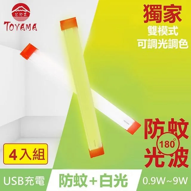 TOYAMA特亞馬 TM1磁吸USB充電可調光雙模式防蚊＋照明LED燈0.9W~9W 4入組 (雙模式琥珀黃綠光、白光) 歷史價格詳細信息