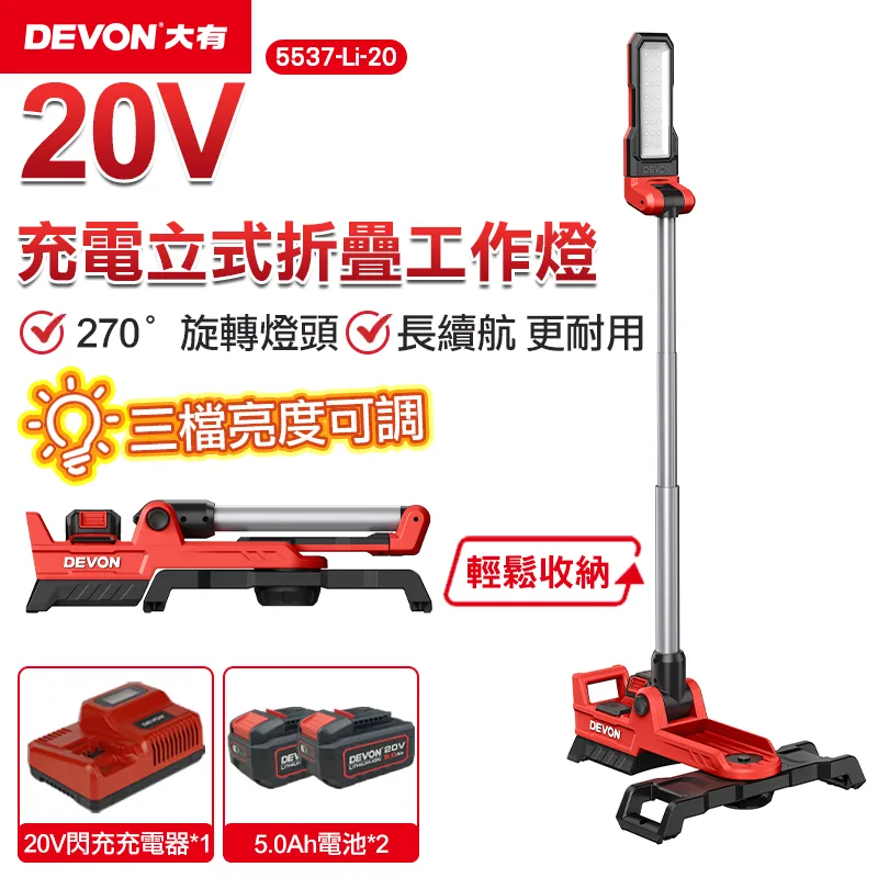 【DEVON大有】20V充電聚光燈 5535-Li-20 歷史價格詳細信息