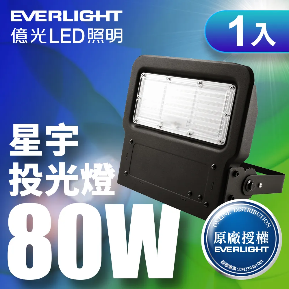 EVERLIGHT億光 LED 星宇 30W 3000K 黃光 全電壓 IP65 投光燈_EV430051 歷史價格詳細信息