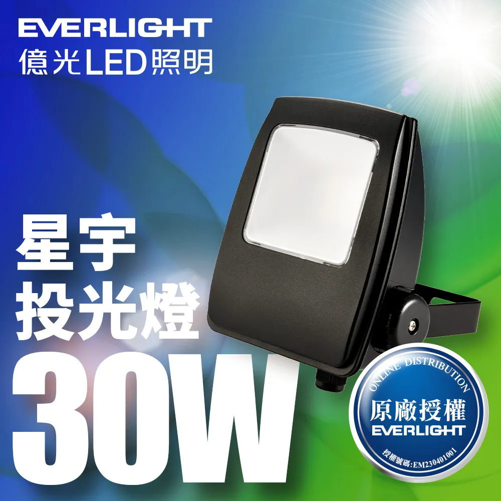 【Everlight 億光】30入組 7W LED 恆亮軌道燈 珍珠白/黑曜石(黃光/自然光) 歷史價格詳細信息