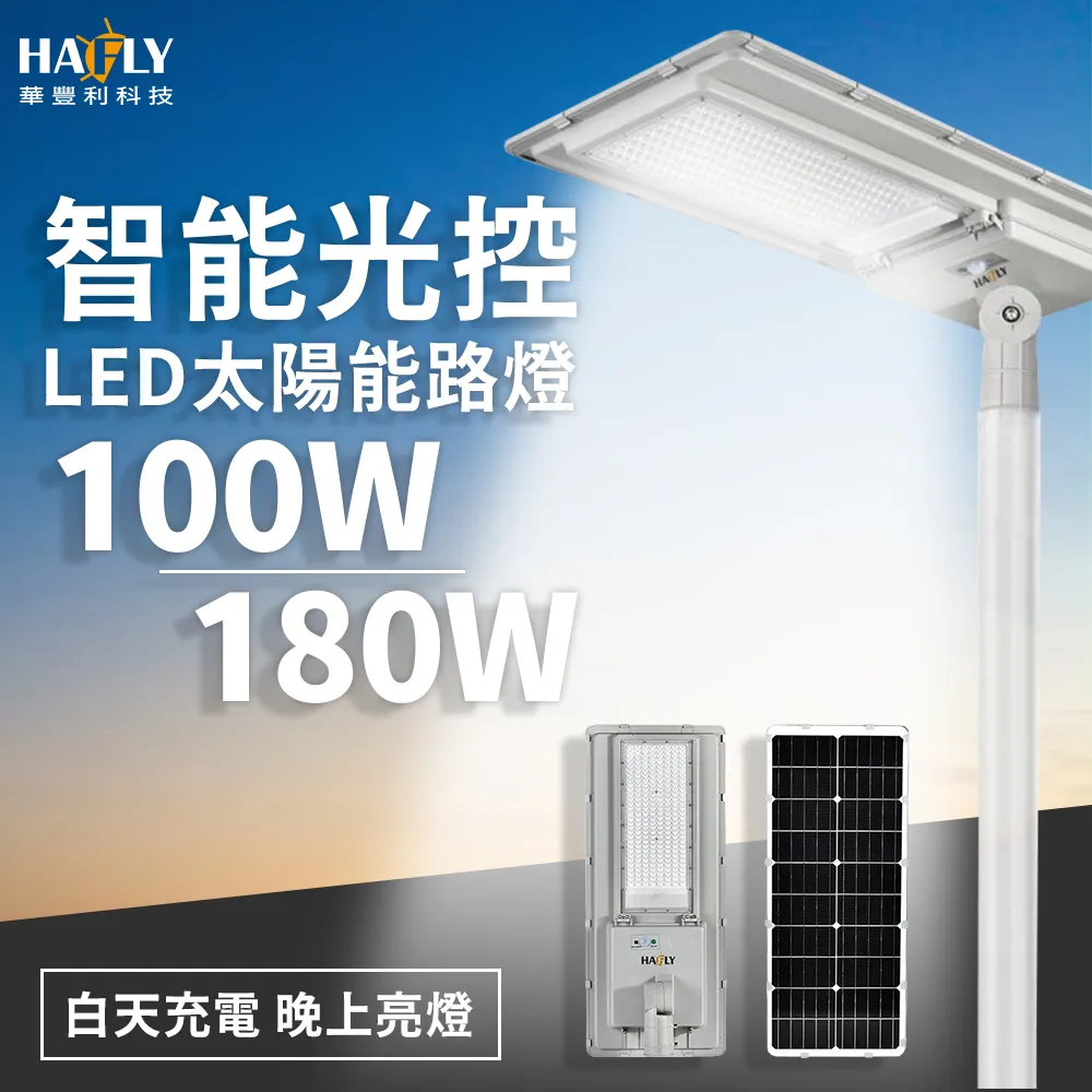 HAFLY 太陽能路燈180W HF-YL-180W 歷史價格詳細信息