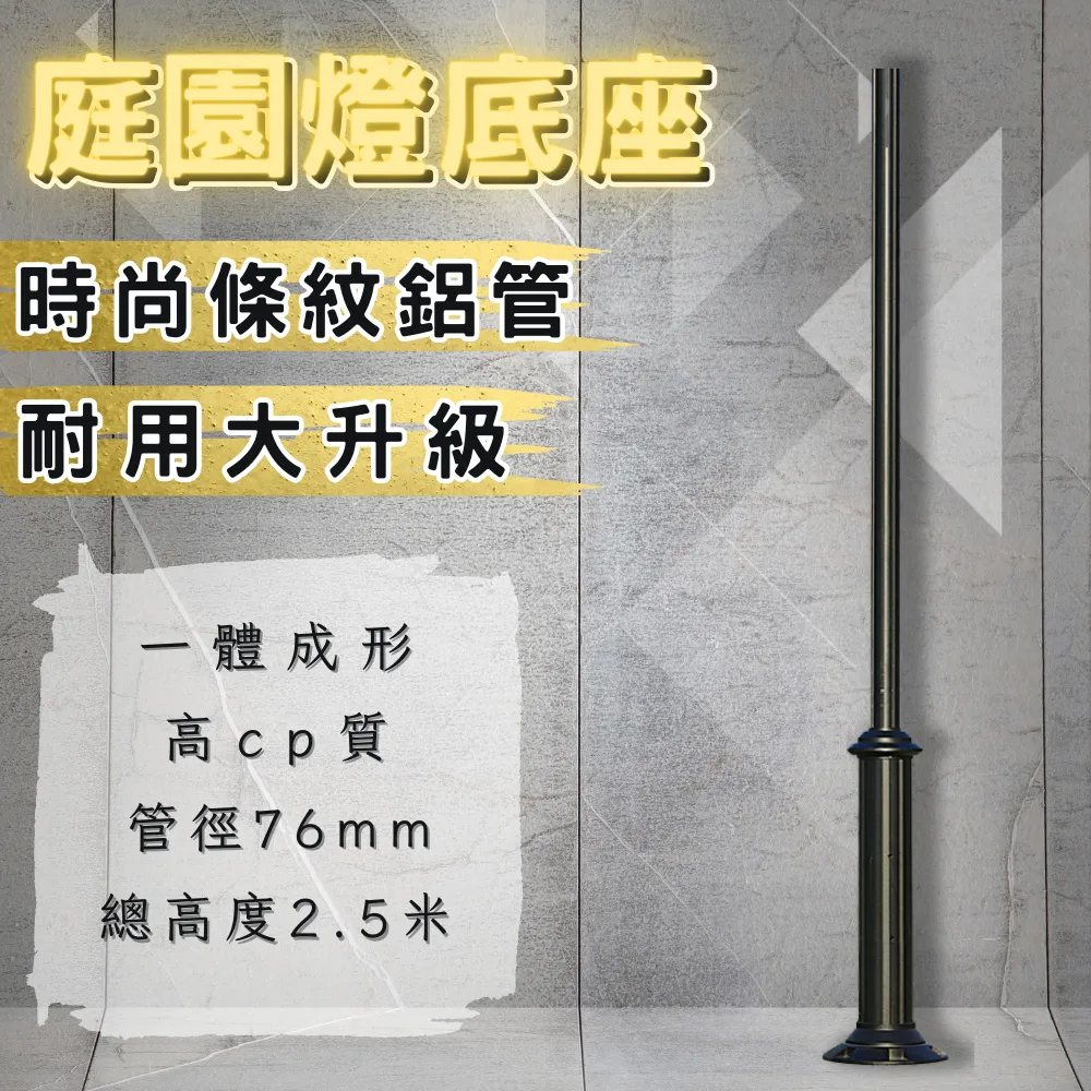 彩渝 鋁底座 管徑60mm 庭園燈底座 庭園燈桿 戶外高燈底座 戶外高燈桿 歷史價格詳細信息