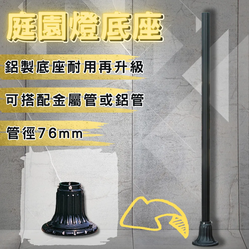 彩渝 鋁底座 管徑60mm 庭園燈底座 庭園燈桿 戶外高燈底座 戶外高燈桿 歷史價格詳細信息