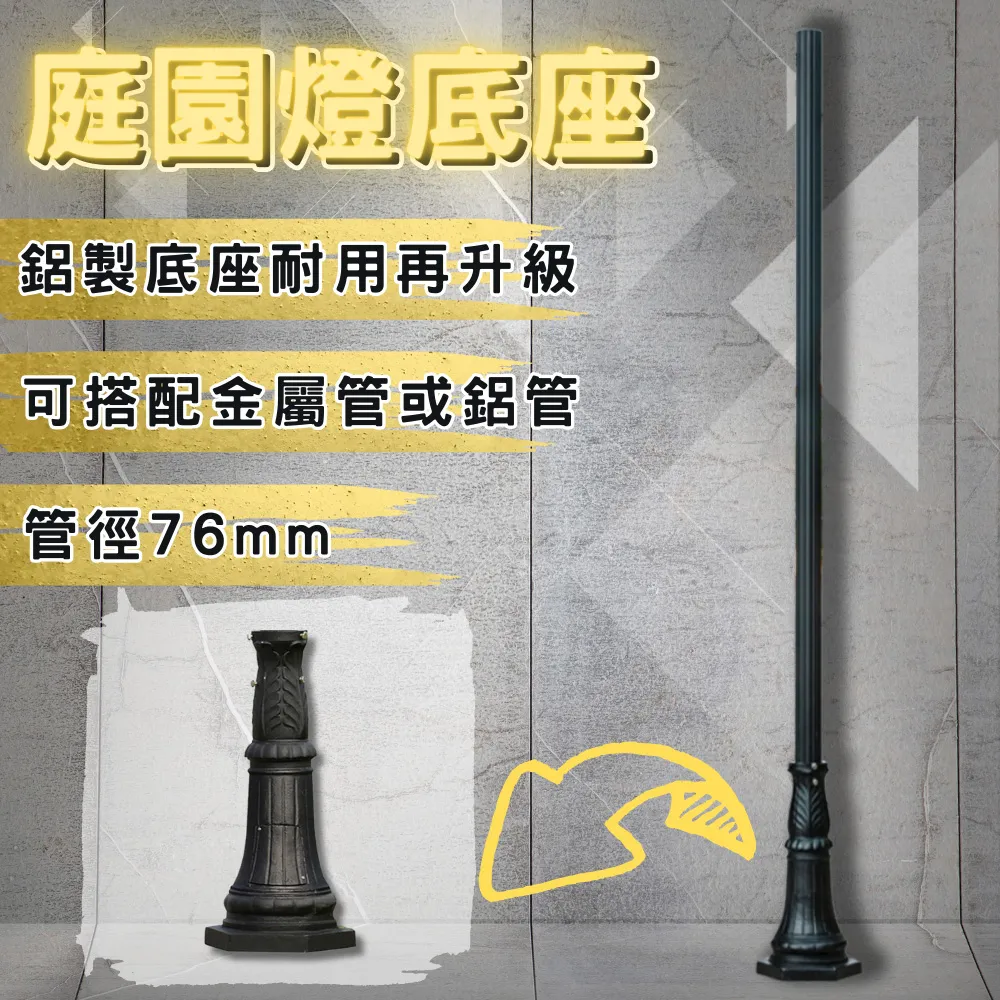 彩渝 鋁底座 管徑60mm 庭園燈底座 庭園燈桿 戶外高燈底座 戶外高燈桿 歷史價格詳細信息
