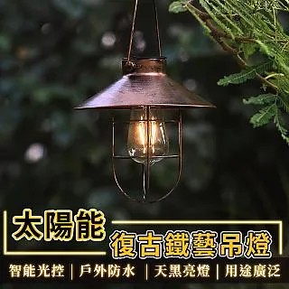 鐵藝復古庭院吊掛燈太陽能夜燈花園別墅戶路燈室防水智能 歷史價格詳細信息